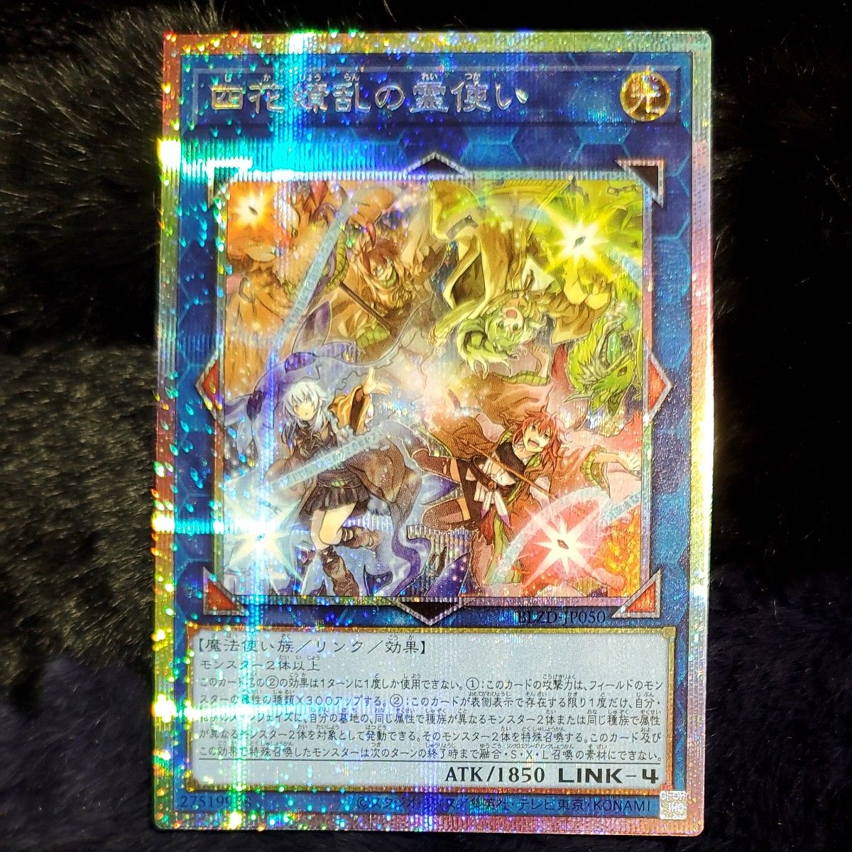 遊戯王カード 四花繚乱の霊使い プリズマティックシークレットレア