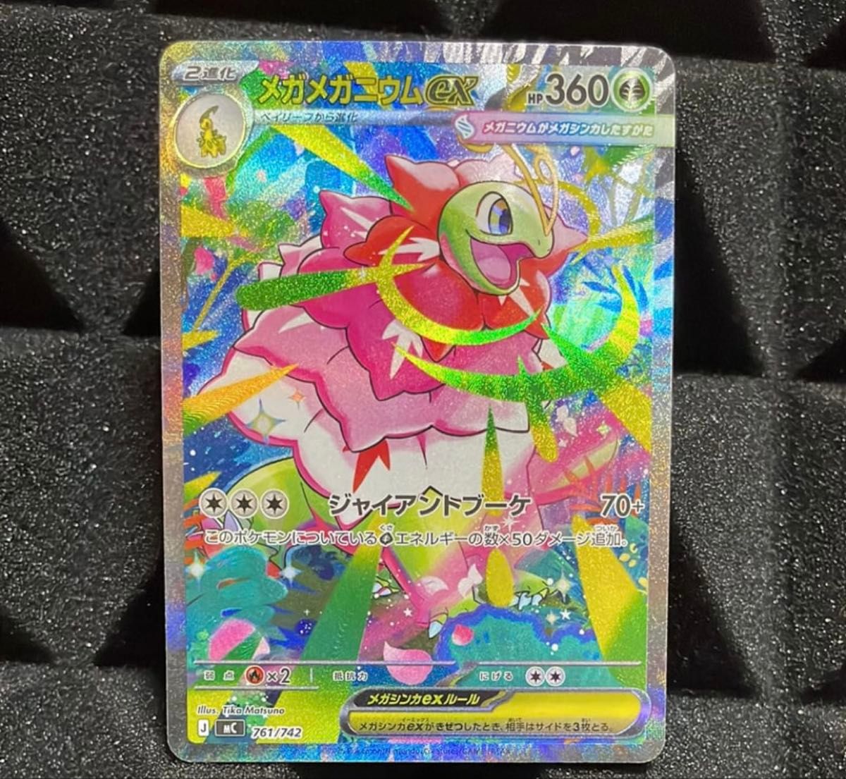 ポケモンカード メガメガニウムex SAR 761/742 スタートデッキ100