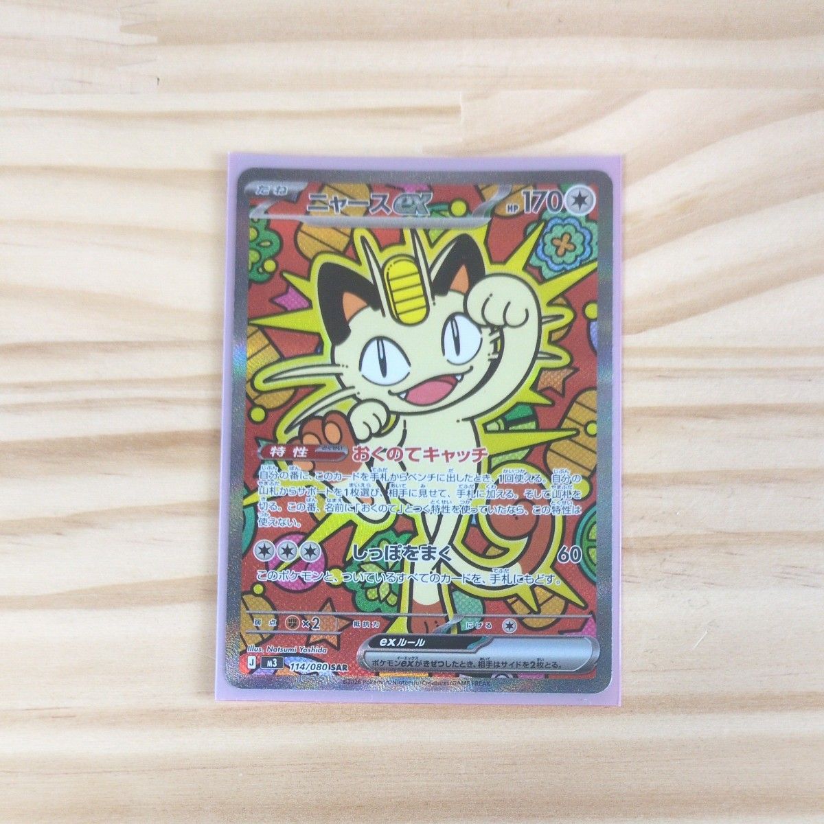 ムニキスゼロ ニャースex SAR vss1000202_t.png