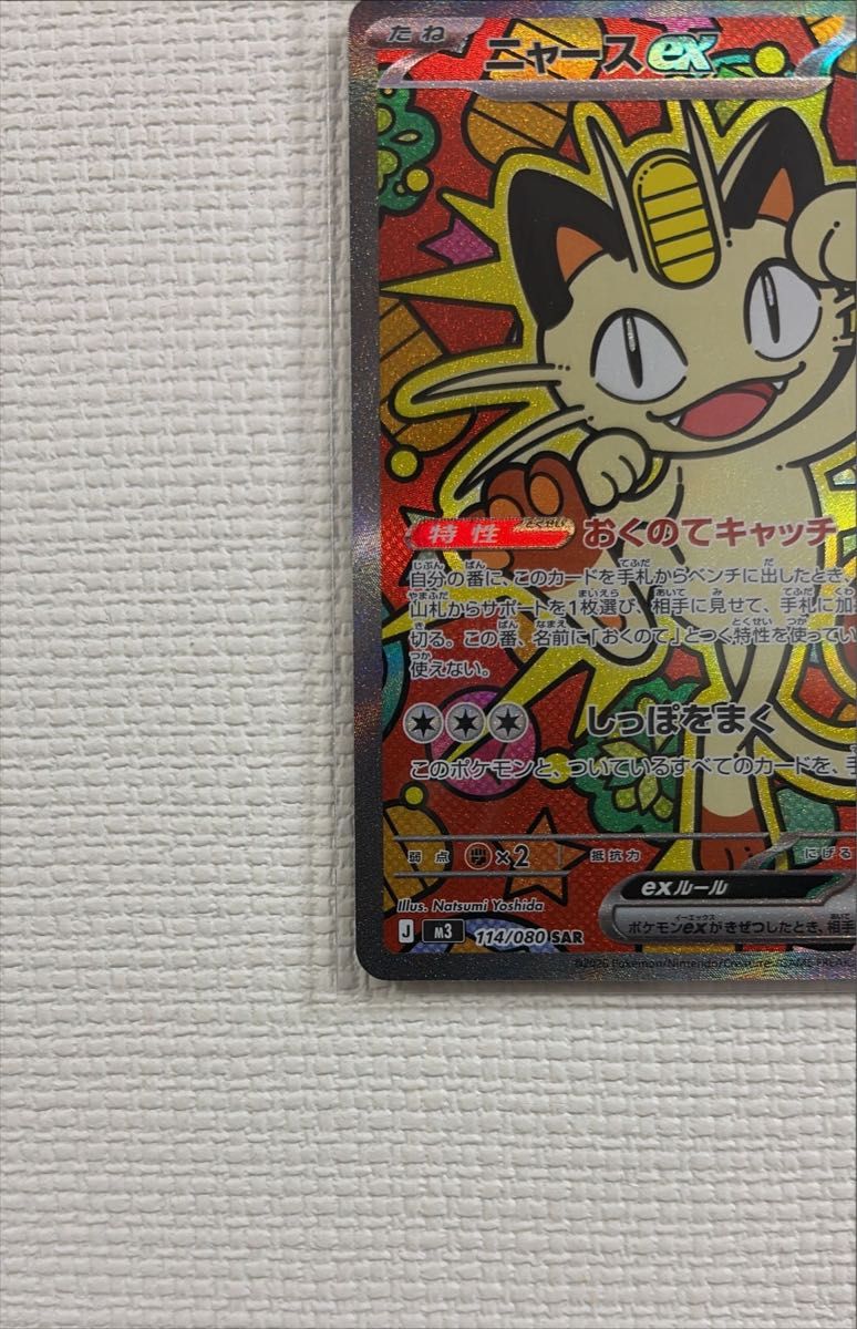 ポケモンカード ニャースex SAR 114/080 ムニキスゼロ｜Yahoo!フリマ