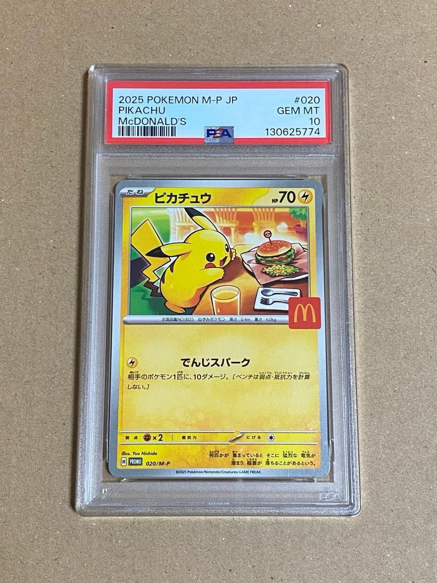 PSA10 2連番 2枚セット ピカチュウ P [M-P 020](プロモカードパック