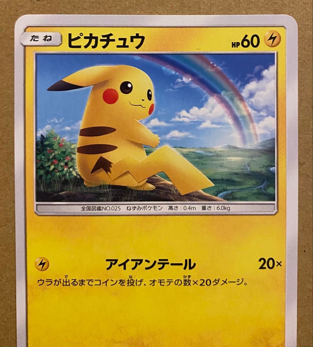 ピカチュウ 029/072 ひかる伝説 2017 アイアンテール 虹 ポケモン