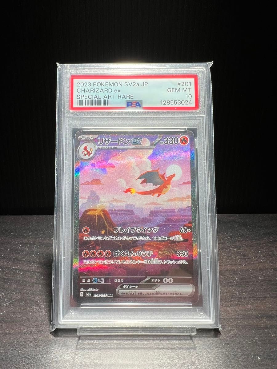 リザードンEX SAR 201/165 『PSA10』 ポケモンカード151｜Yahoo!フリマ