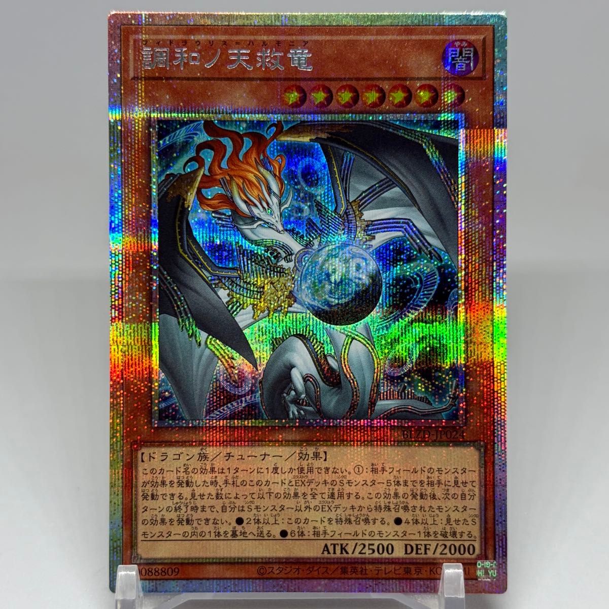 調和ノ天救竜 プリズマ｜Yahoo!フリマ（旧PayPayフリマ）