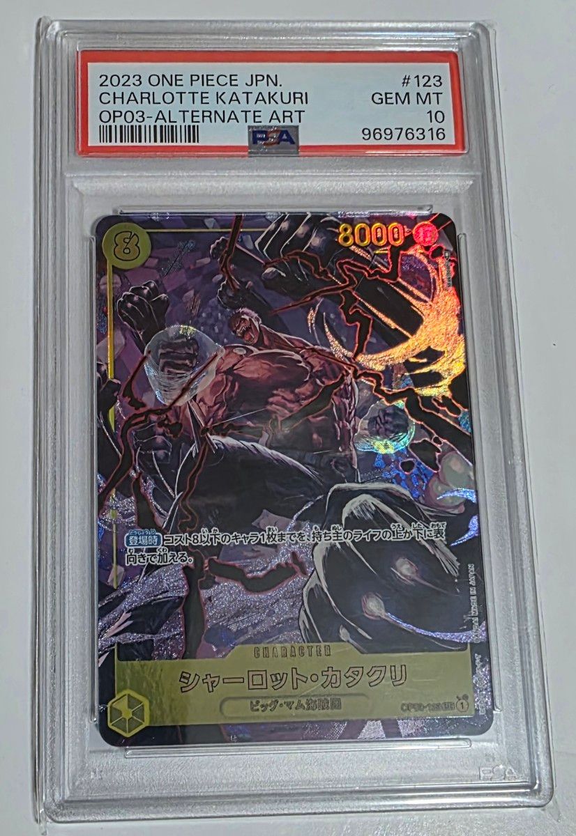 ワンピースカード【PSA10】シャーロット・カタクリ OP03-123 SEC