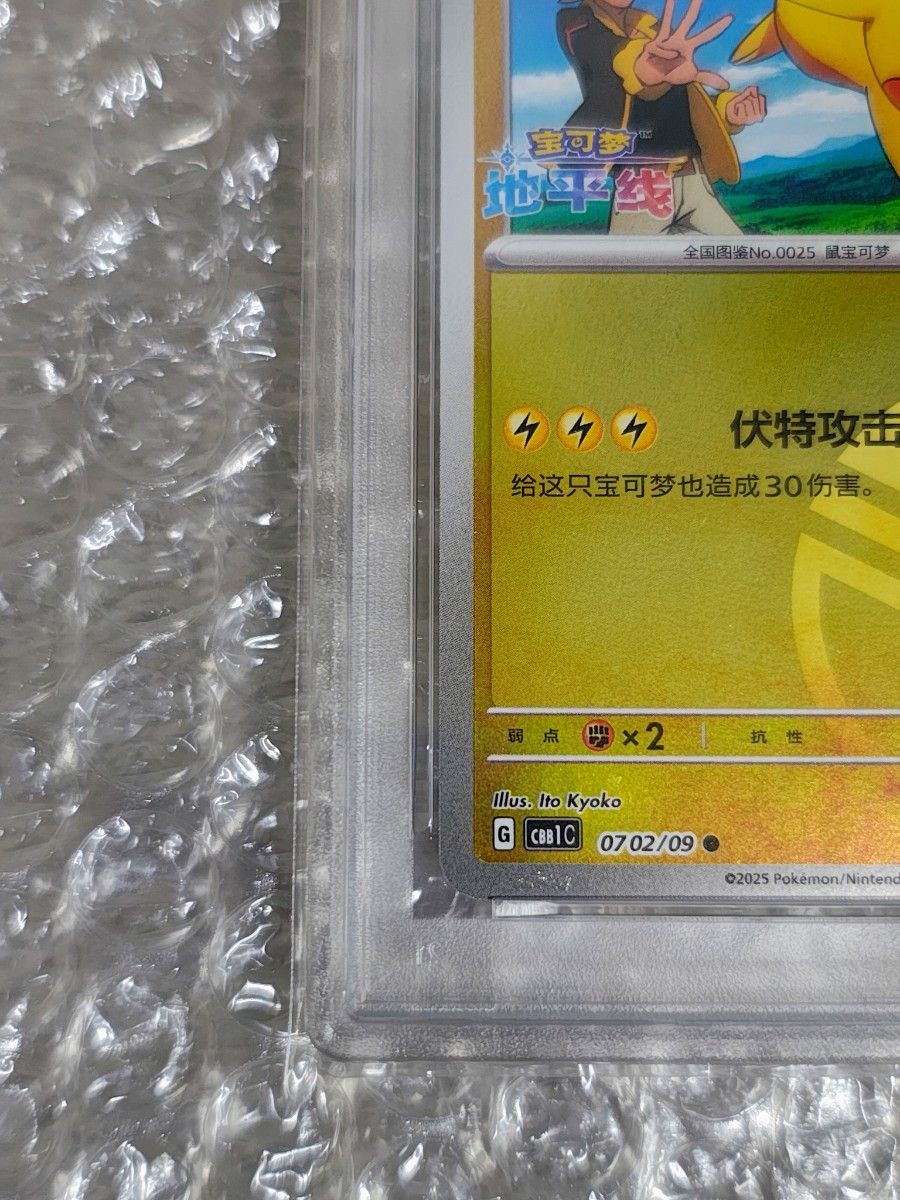 PSA10】連番 キャプテン ピカチュウ 宝石包 ジェムパックVol.1 04