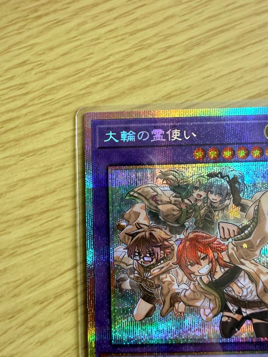 美品】【最速発送】遊戯王 大輪の霊使い プリシク｜Yahoo!フリマ（旧