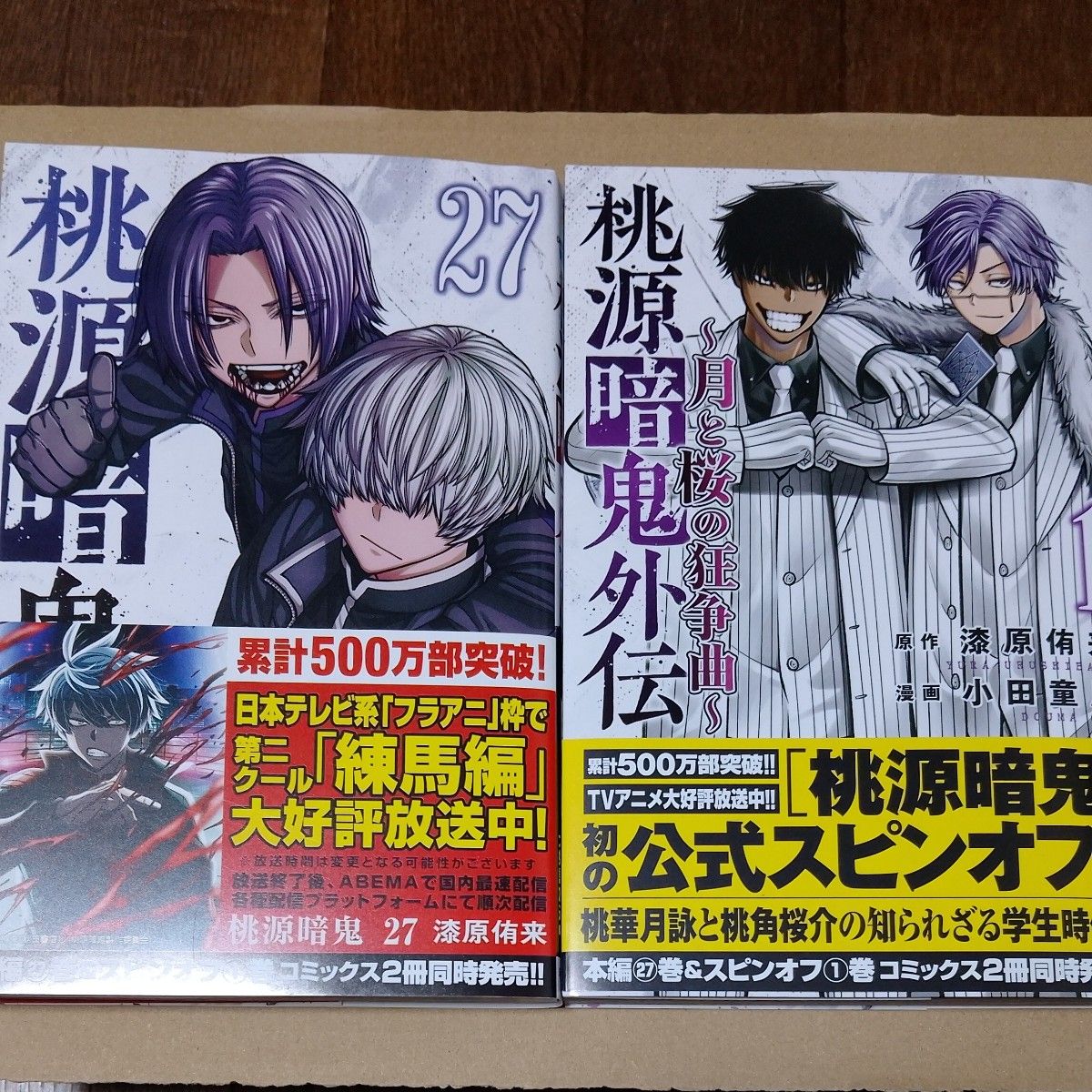 桃源暗鬼 27巻 外伝1巻 2冊セット｜Yahoo!フリマ（旧PayPayフリマ）