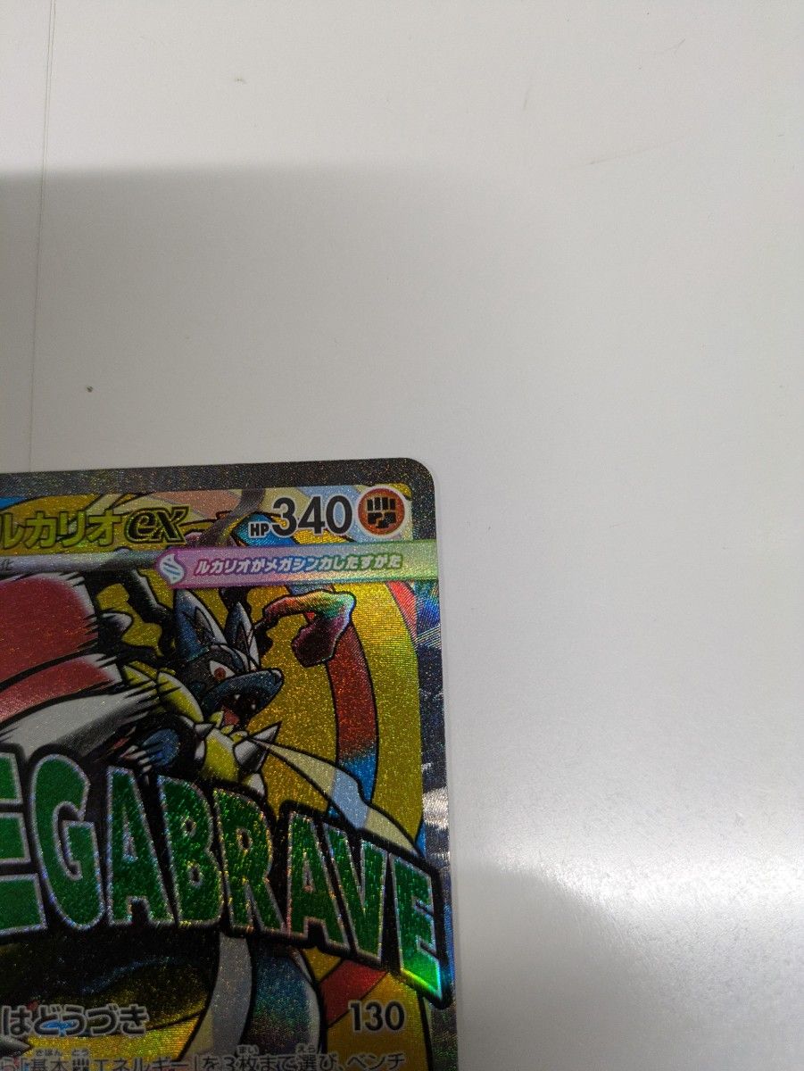 メガルカリオex MA ポケモンカード 228/193 中国語 エラー メガ