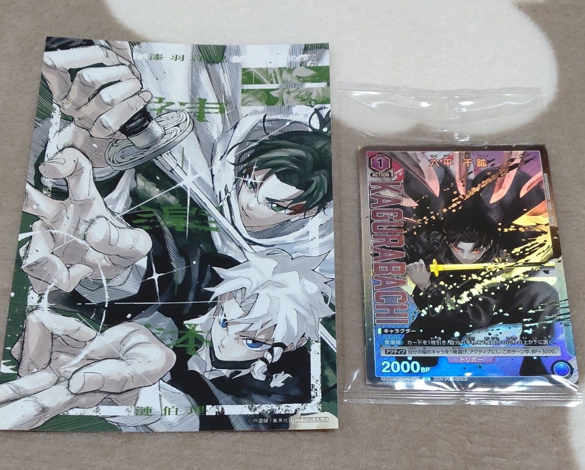 カグラバチ 10巻 ユニオンアリーナ 六平千鉱 カード付き TSUTAYA特典