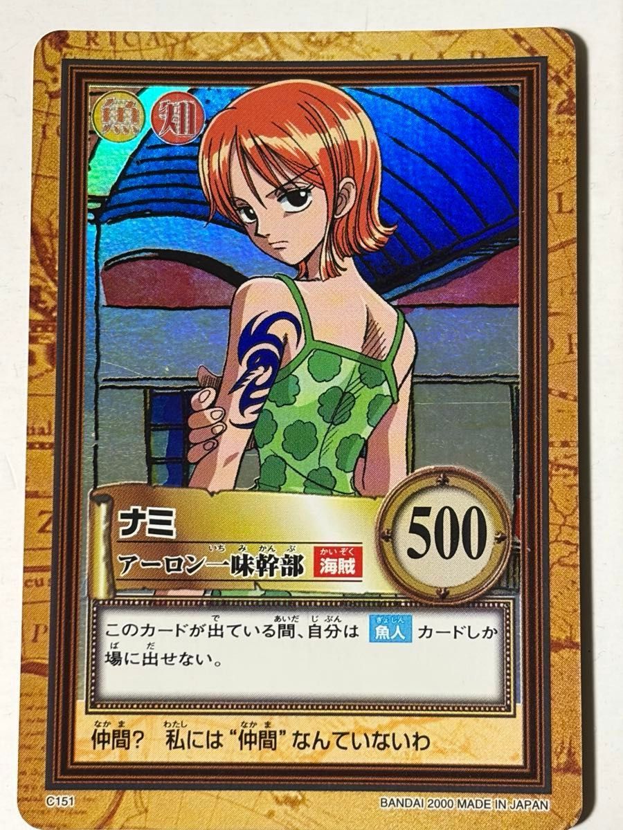 ワンピースカード ハイパーバトル ナミ アーロン一味幹部 C151