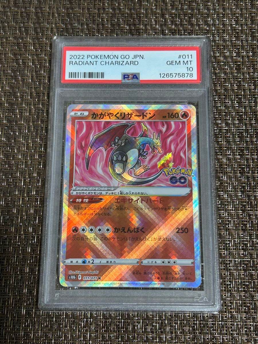 かがやくリザードン PSA10 ポケモンカード Pokemon GO 011/071 K