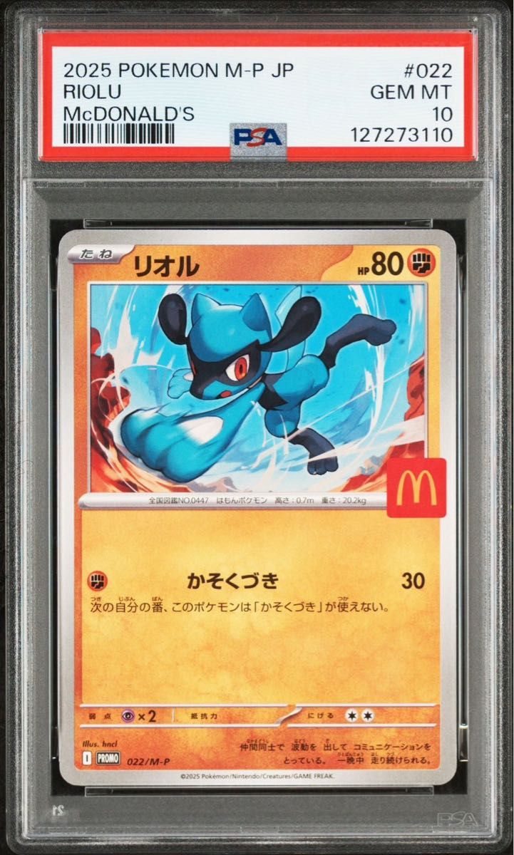 マクドナルド リオル プロモ PSA10 ポケモンカード マック ポケカ