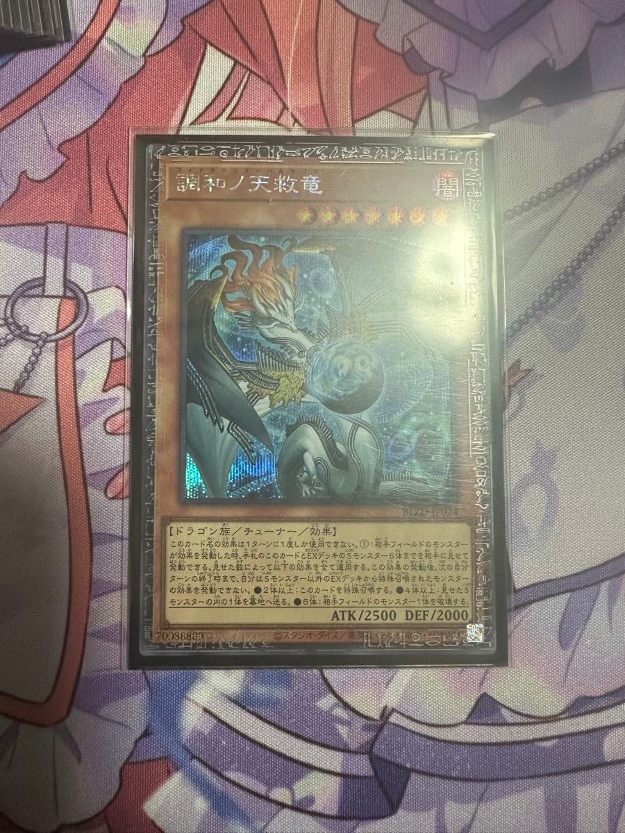 調和ノ天救竜 シークレット 1枚｜Yahoo!フリマ（旧PayPayフリマ）