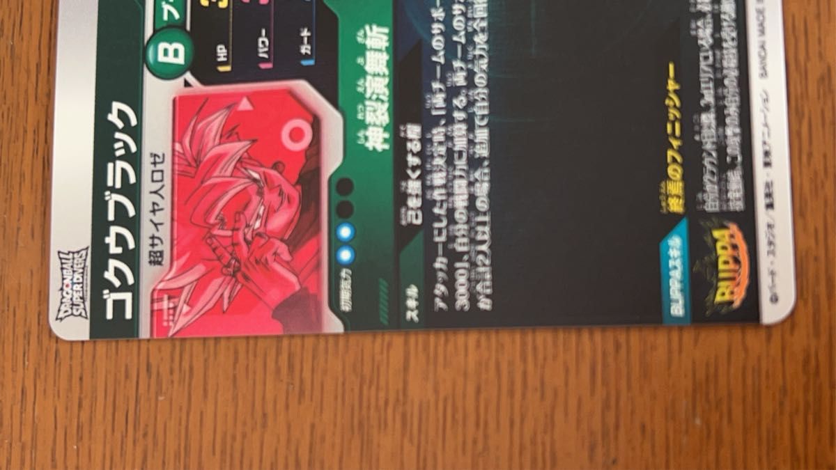 ドラゴンボールスーパーダイバーズ sdv8-024 パラレル｜Yahoo!フリマ