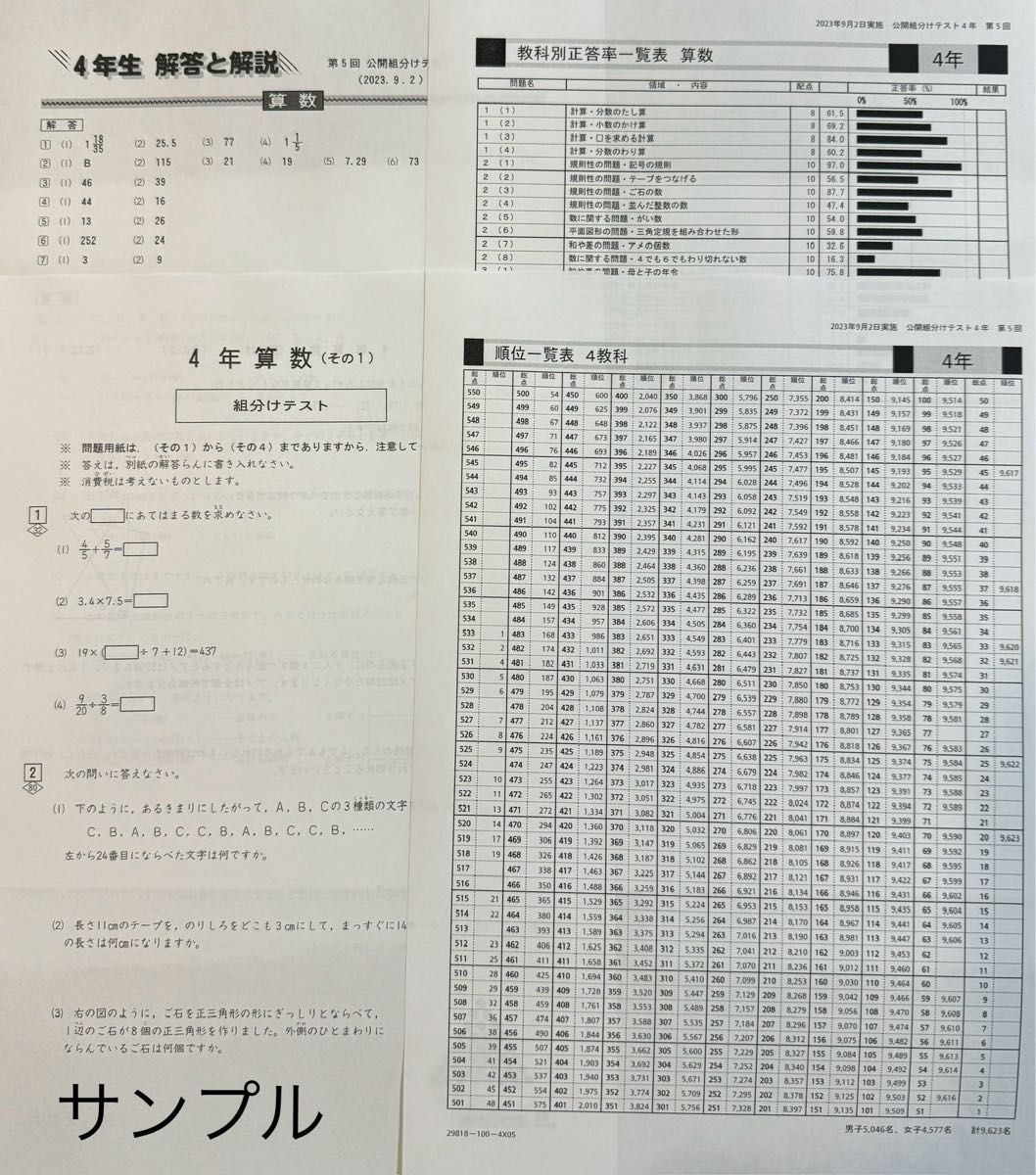 四谷大塚 組分けテスト 4年生 3年分 問題・解答／解説集 早稲アカ 2024