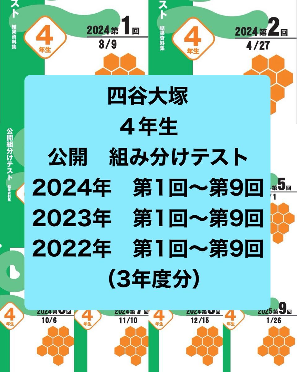 四谷大塚 組分けテスト 4年生 3年分 問題・解答／解説集 早稲アカ 2024