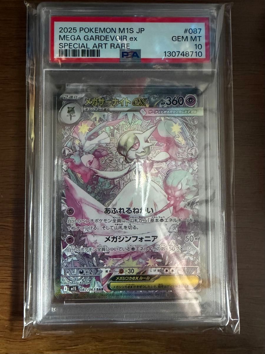 PSA10】ポケモンカード メガシンフォニア メガサーナイトex sar｜Yahoo