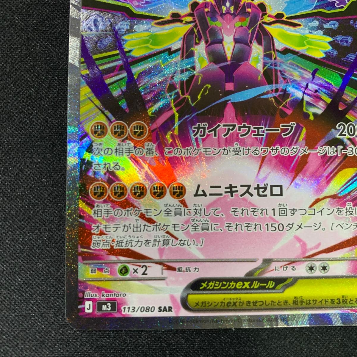 ポケモンカード メガジガルデex SAR｜Yahoo!フリマ（旧PayPayフリマ）