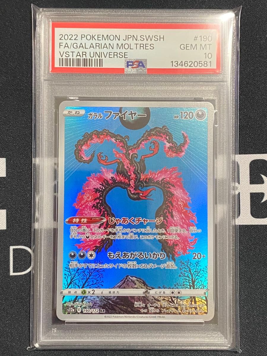 PSA10】2連番ガラルファイヤー AR VSTARユニバース PSA10】ポケモン