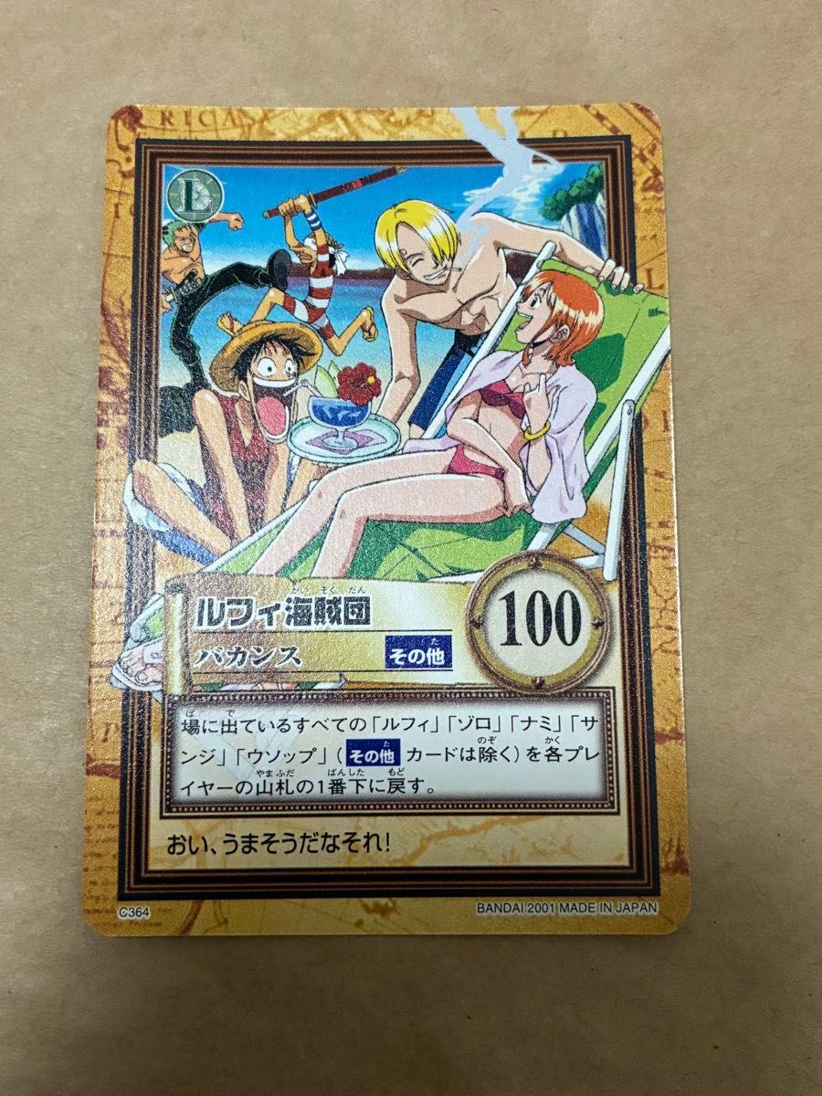 ワンピース ハイパーバトル カードダス ルフィ海賊団 バカンス