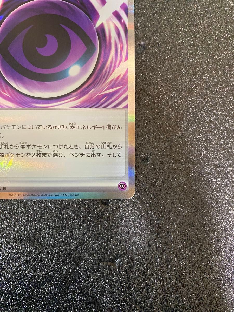 ポケモンカード ムニキスゼロ テレパス超エネルギー エラーカード