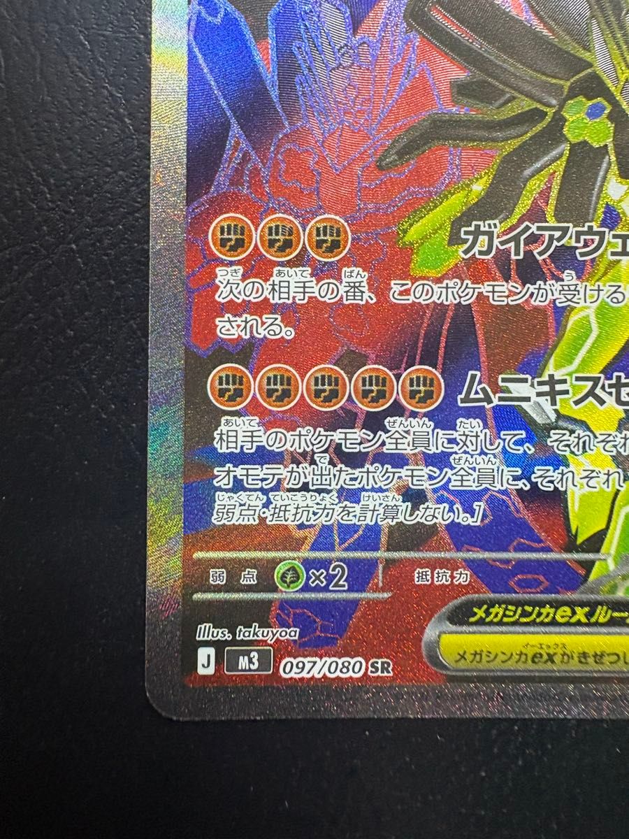 メガジガルデ ex SR ムニキスゼロ box sar MUR ポケカ ポケモンカード