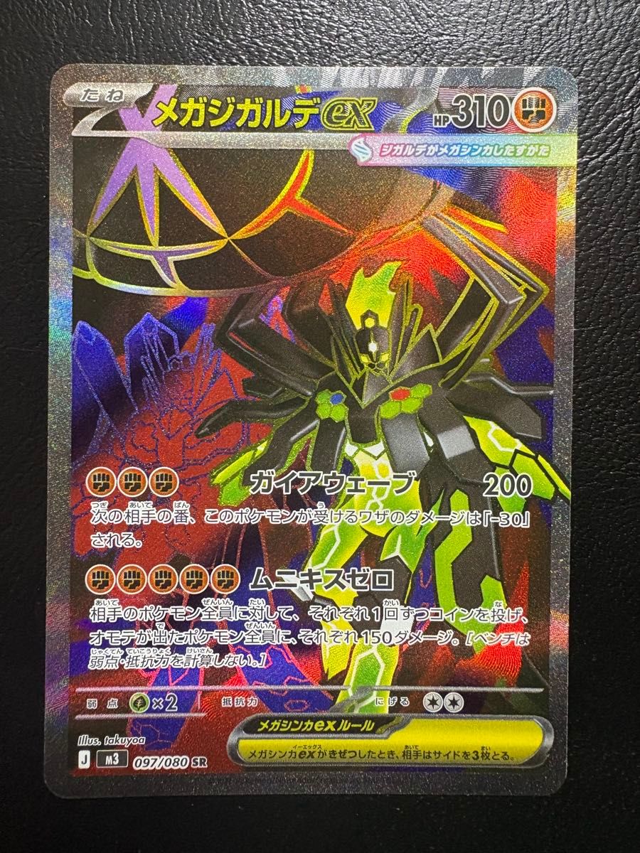 メガジガルデ ex SR ムニキスゼロ box sar MUR ポケカ ポケモンカード