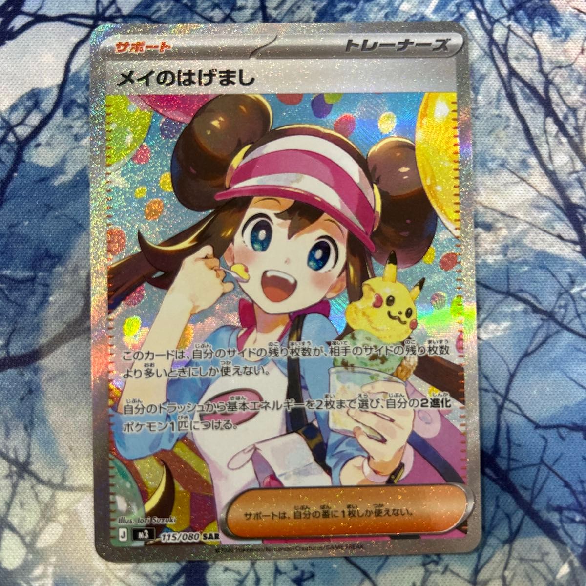 ポケモンカード メイのはげまし SAR ムニキスゼロ｜Yahoo!フリマ（旧