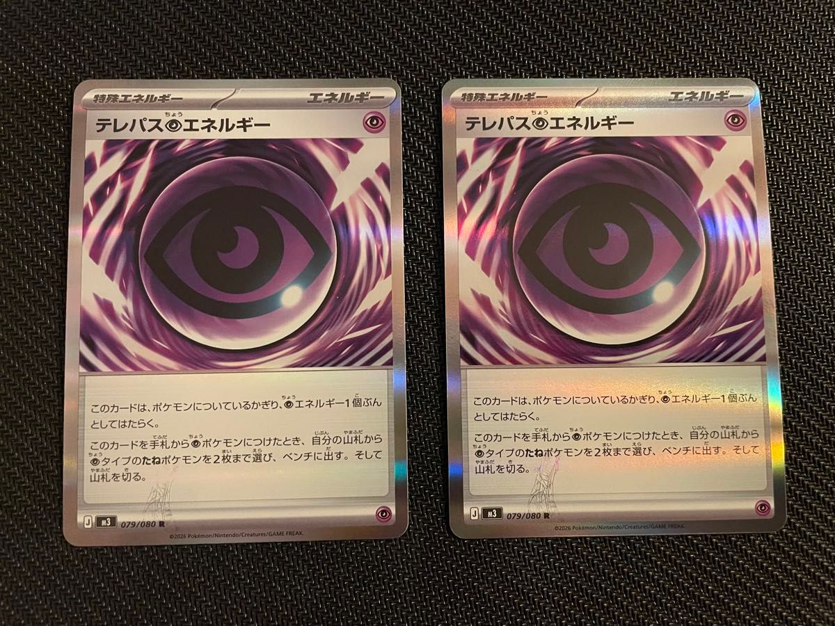 テレパス超エネルギー エラー版｜Yahoo!フリマ（旧PayPayフリマ）