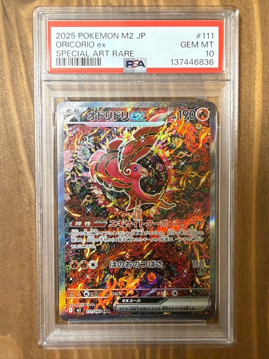 オドリドリex SAR PSA10｜Yahoo!フリマ（旧PayPayフリマ）