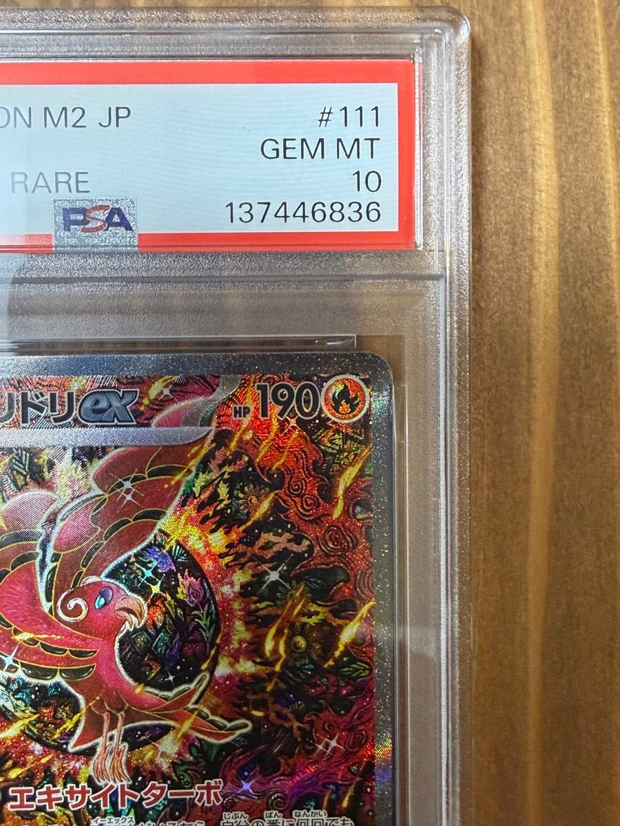 オドリドリex SAR PSA10｜Yahoo!フリマ（旧PayPayフリマ）