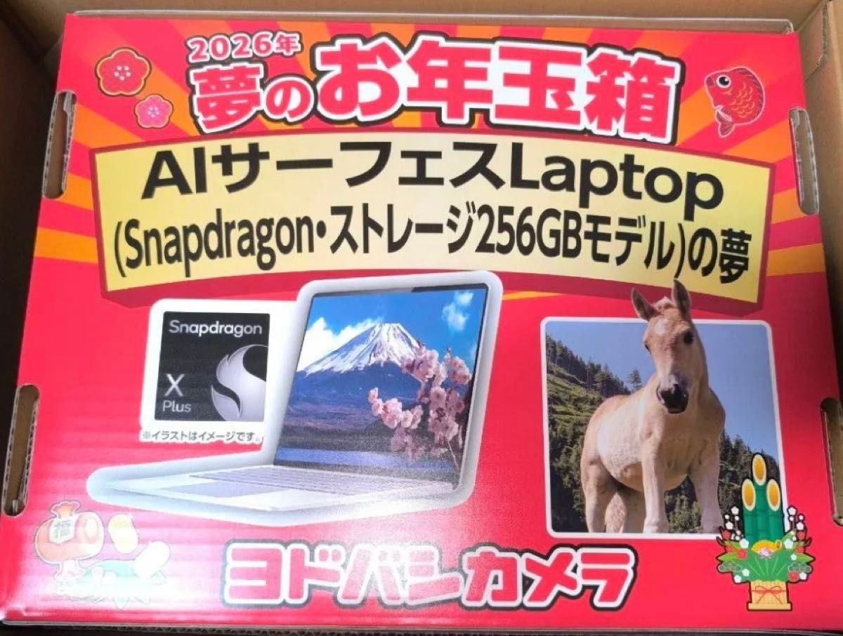 ヨドバシカメラ 夢のお年玉箱 2026 AIサーフェス Laptop（Snapdragon