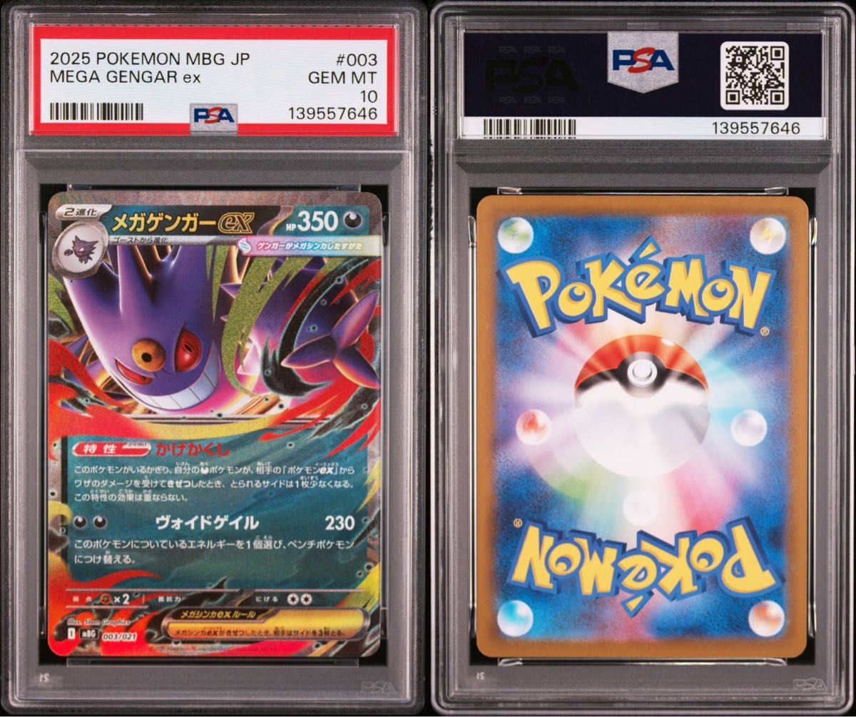 最安値 【PSA10 2連番】 メガゲンガーex・メガリザードンXex RR｜Yahoo