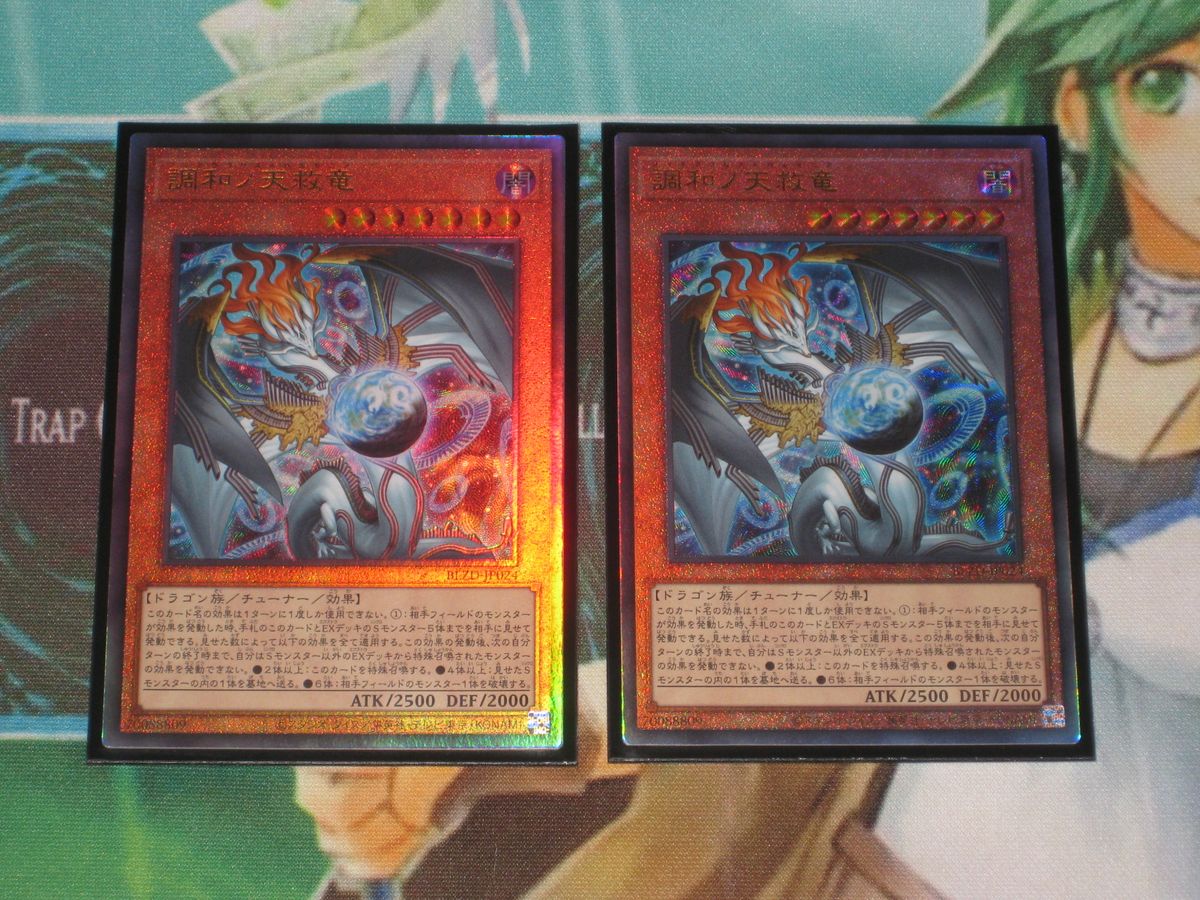 遊戯王 BLZD【調和ノ天救竜】アルティメットレア2枚セット BLAZING