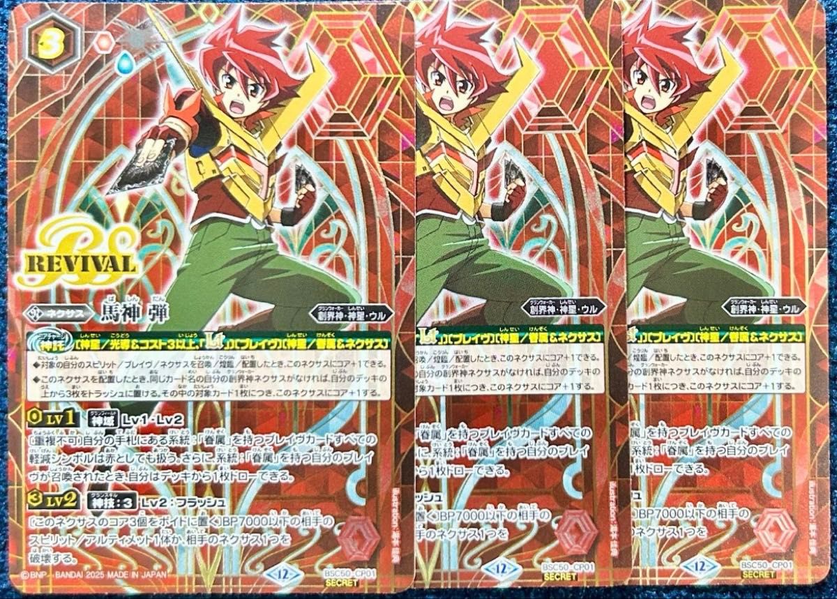 馬神 弾 リバイバル シークレット 3枚｜Yahoo!フリマ（旧PayPayフリマ）