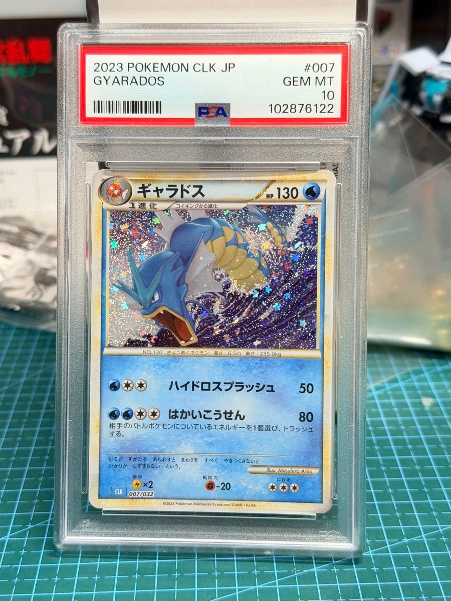 PSA10】ギャラドス CL ポケモンカードゲーム Classic CLK｜Yahoo