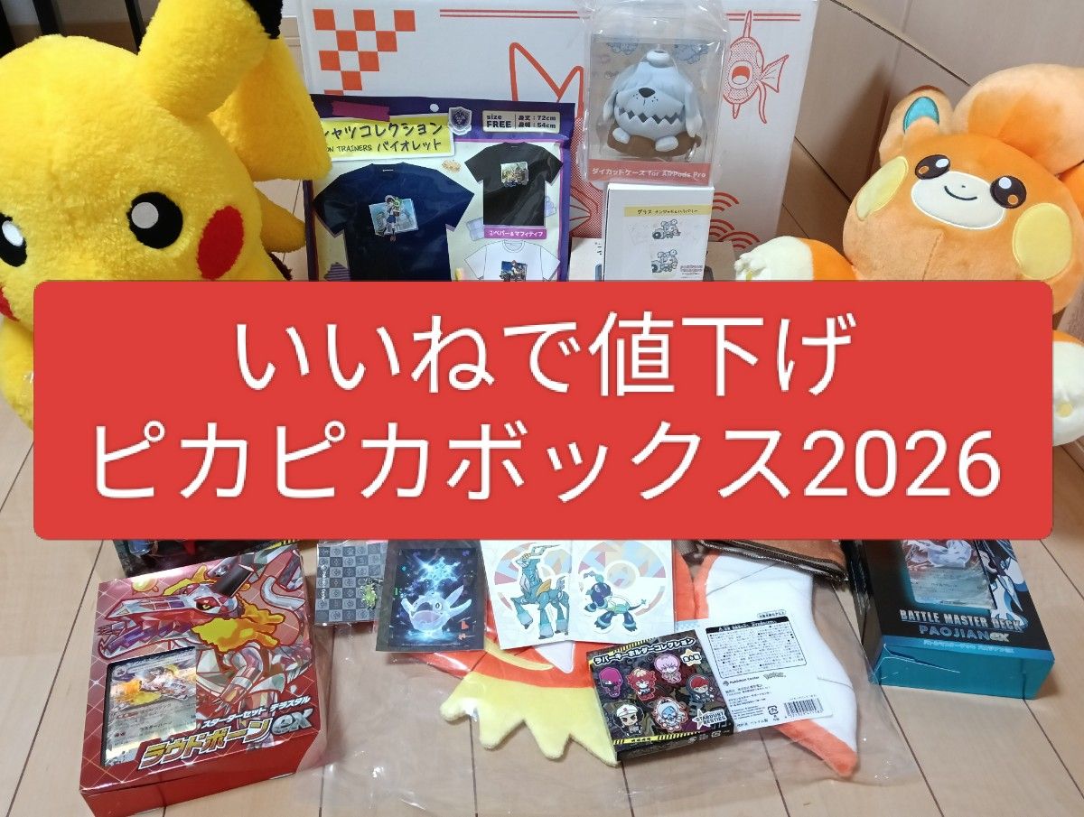 ピカピカボックス2026 抜き取り無し 追加でポケモンカード｜Yahoo