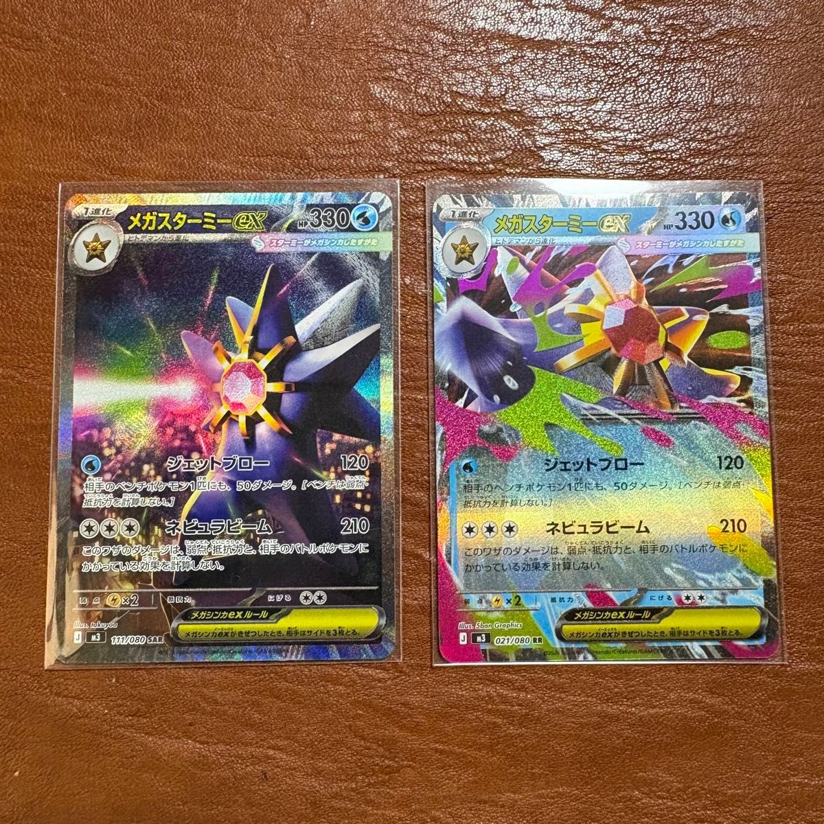メガスターミーex SAR RR 2点セット ポケモンカード ポケカ z｜Yahoo