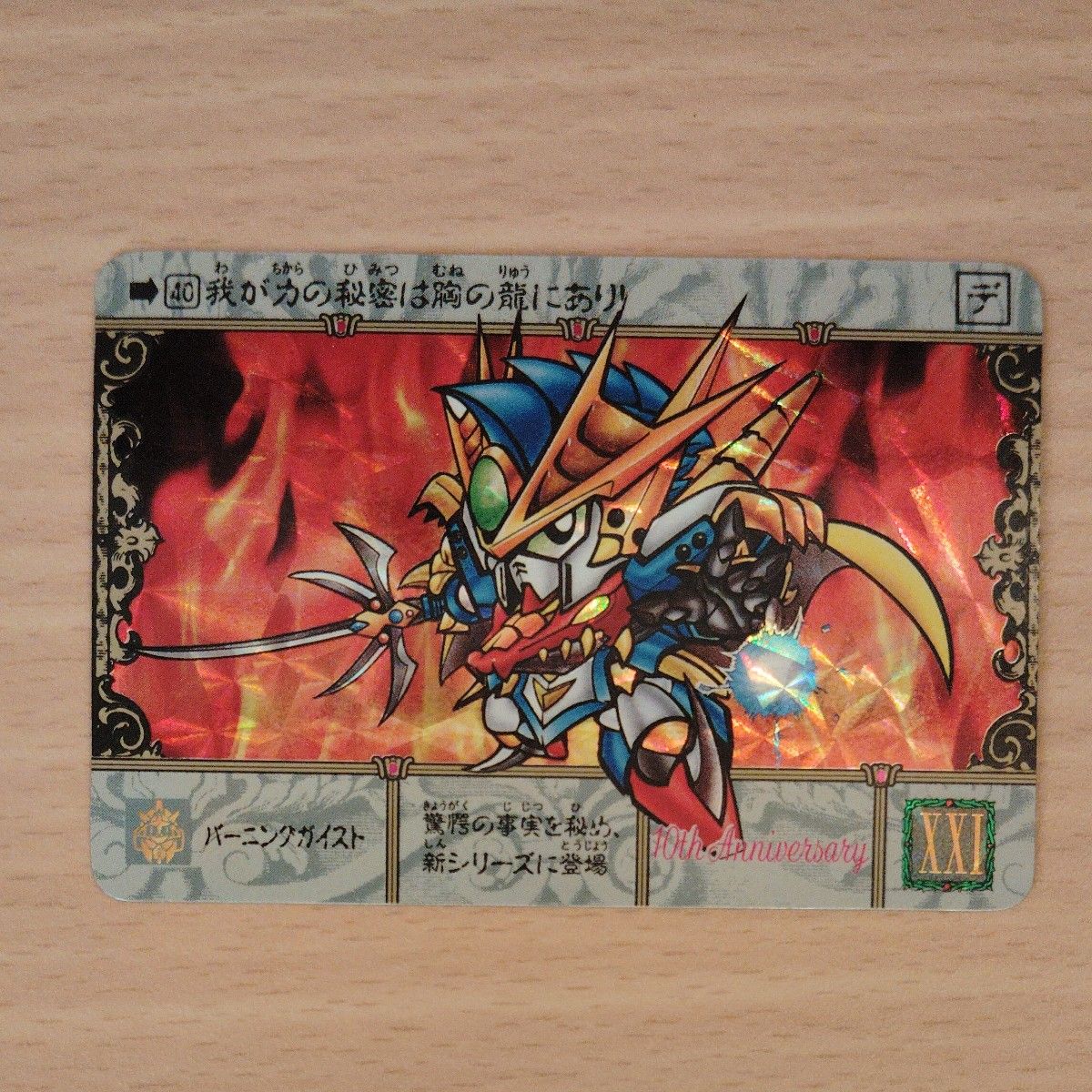 SDガンダム外伝 カードダス まとめ売り キラ2枚含む(1枚はダブル