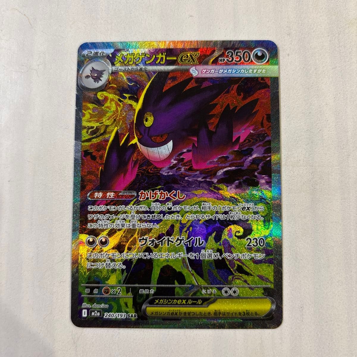 メガゲンガーex SAR ポケモンカード ポケモンカードゲーム MEGA