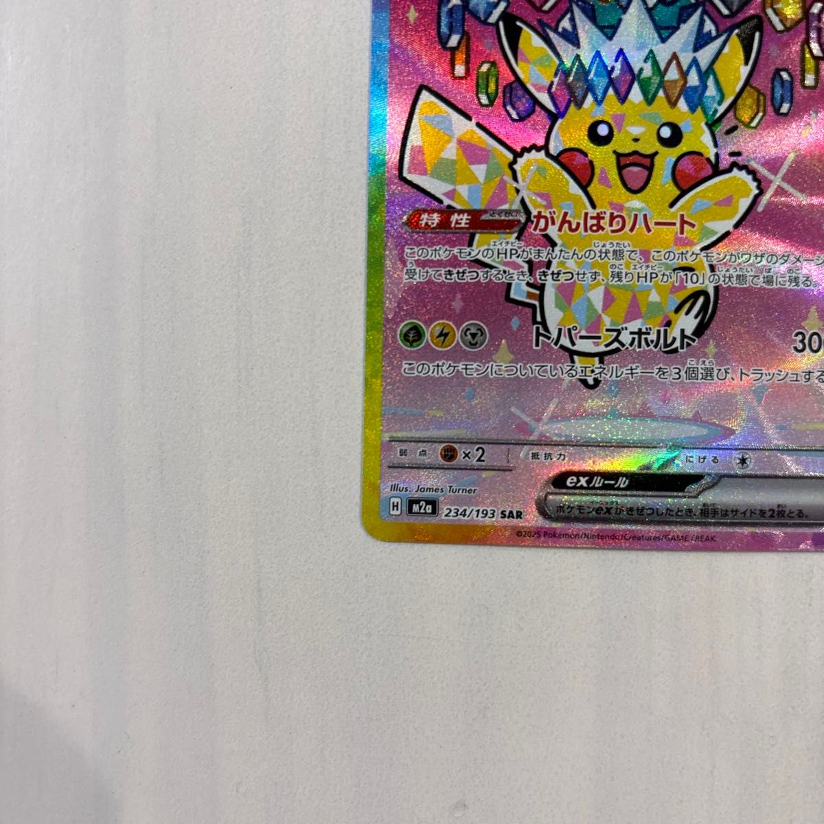 ピカチュウex SAR ポケモンカード MEGAドリームex メガドリームex