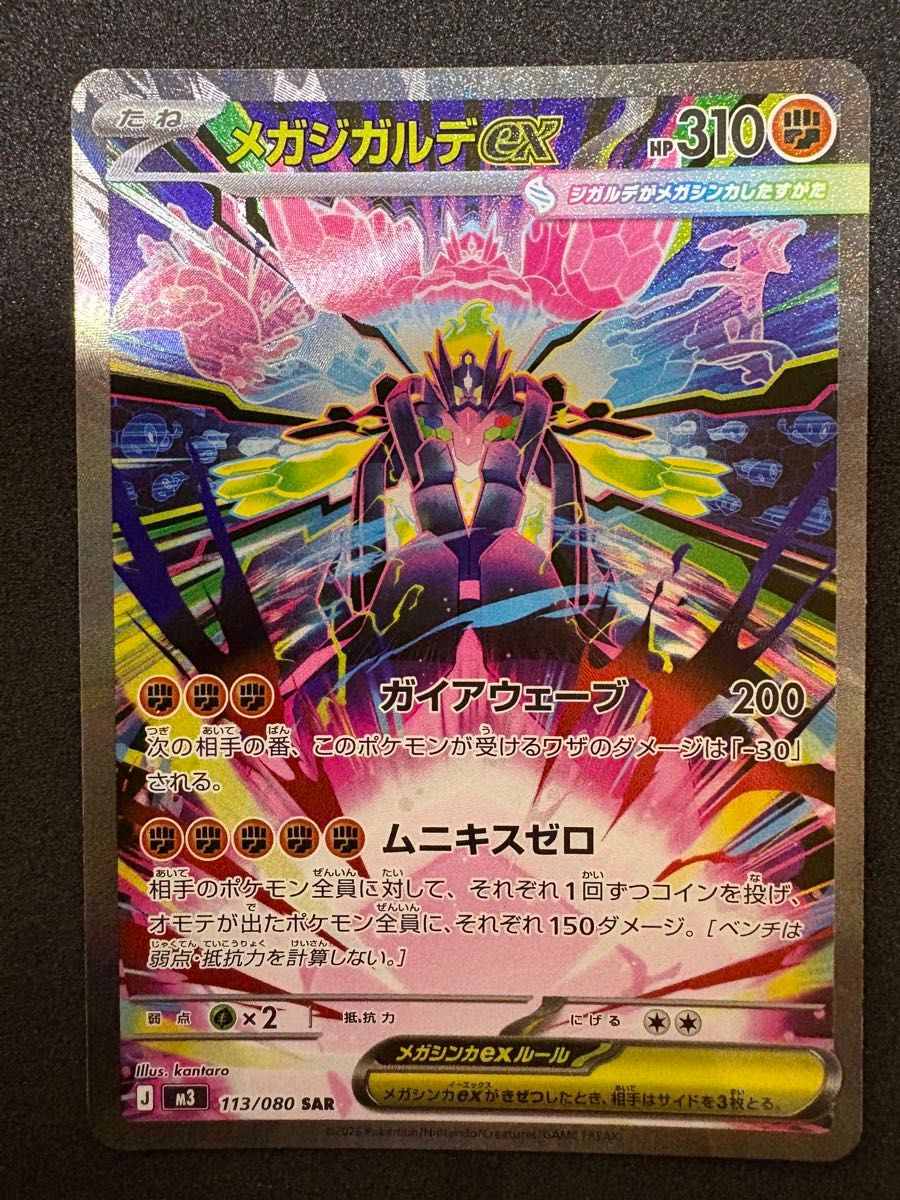 メガジガルデex SAR｜Yahoo!フリマ（旧PayPayフリマ）