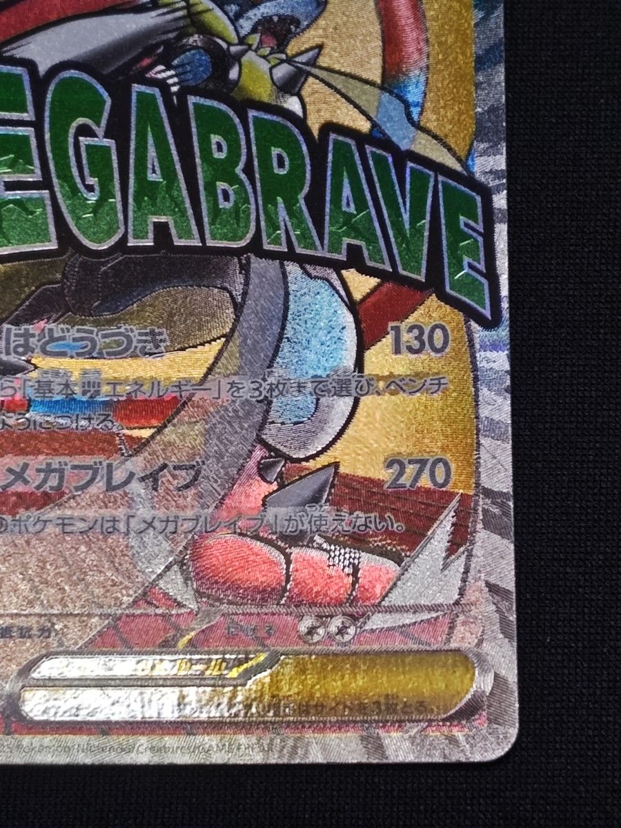 メガルカリオex MA 中国語 エラー MEGAドリームex ポケモンカード