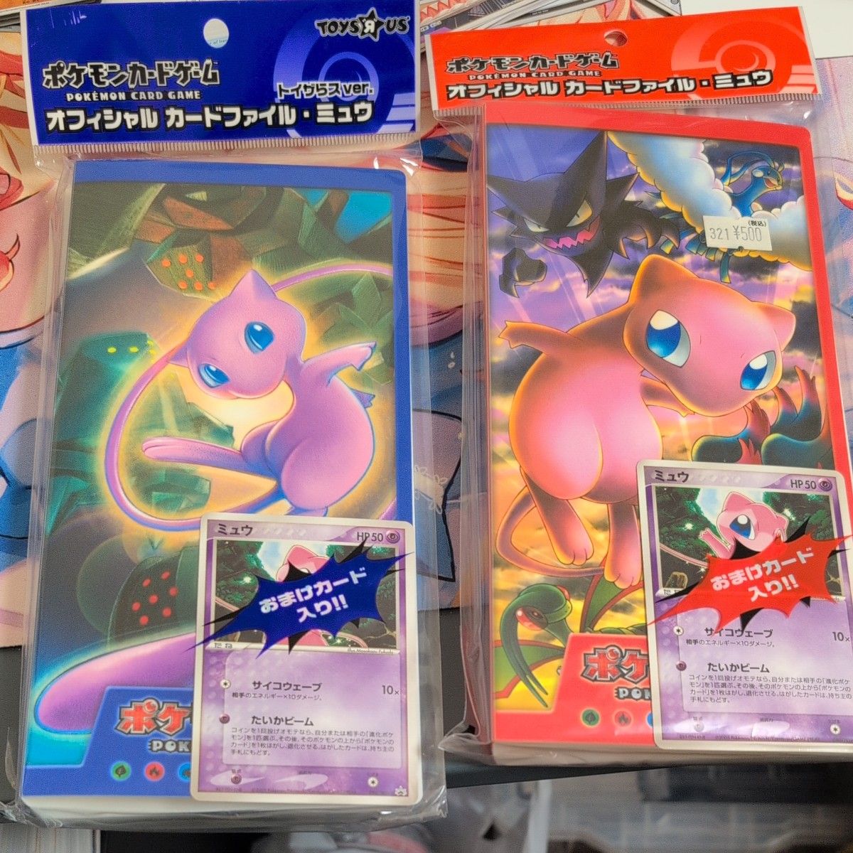 ポケモンカードゲーム オフィシャルカードファイルミュウ 未開封カード
