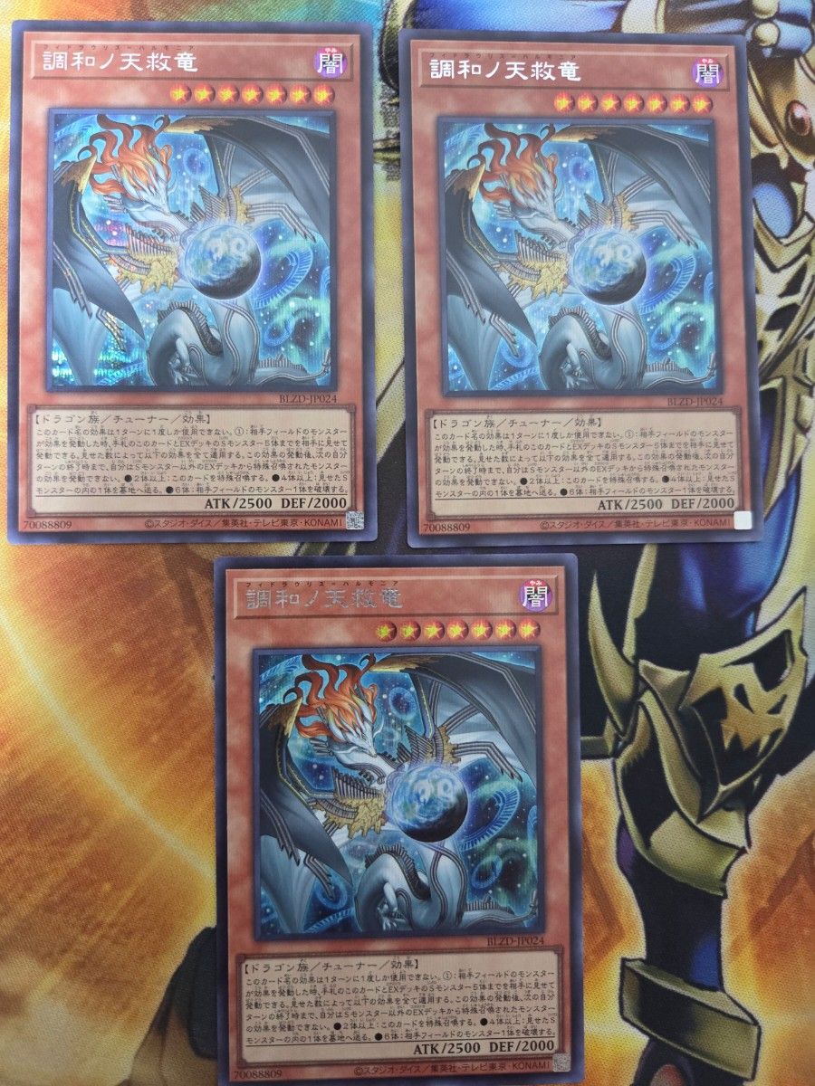 遊戯王 調和ノ天救竜 ハルモニア シークレット ブレイジングドミニオン