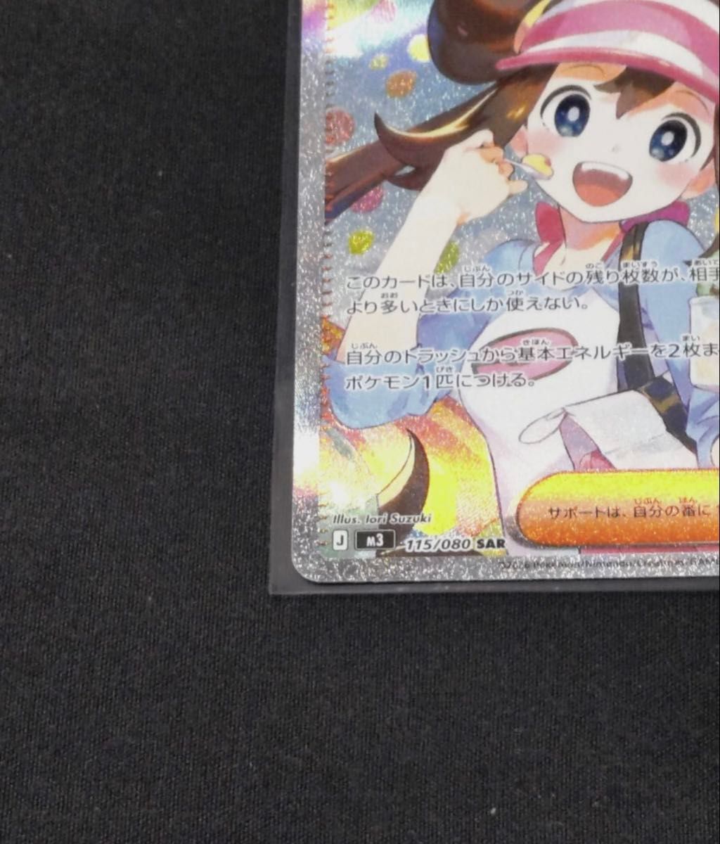 最終値下げ メイのはげましSAR 超美品 センタリング良好 ポケモン