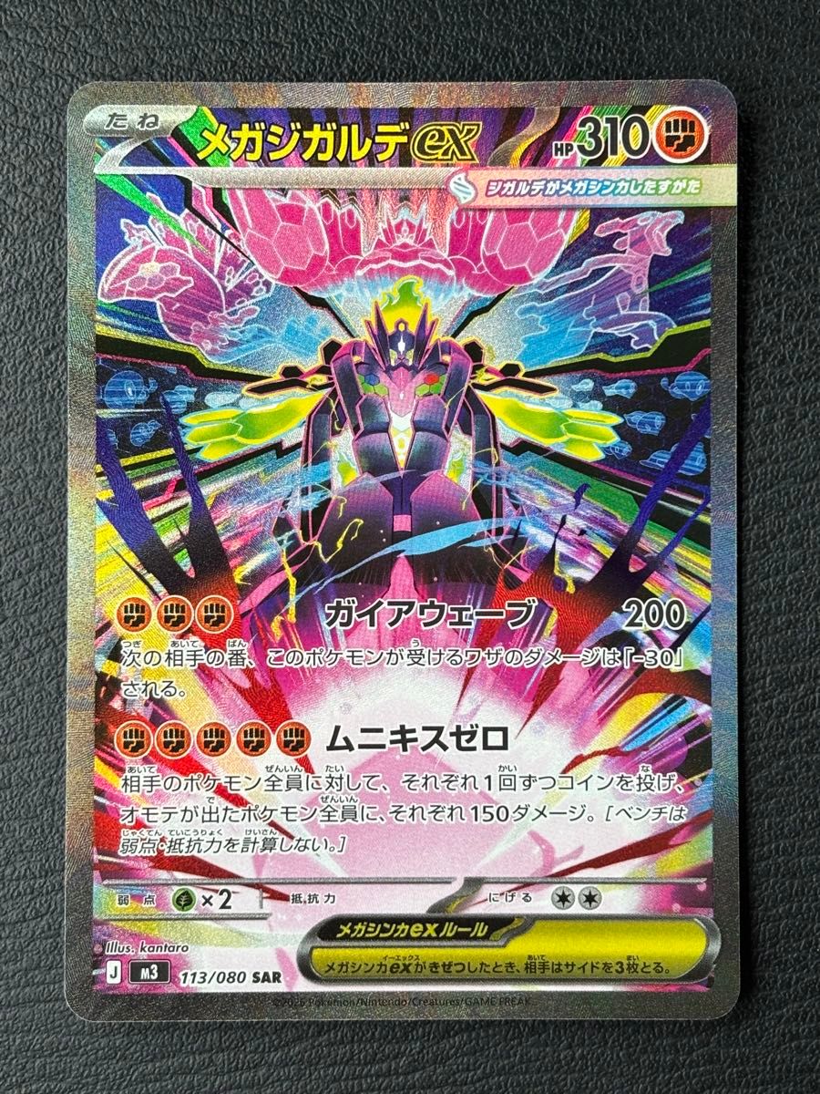 メガジガルデex SAR｜Yahoo!フリマ（旧PayPayフリマ）