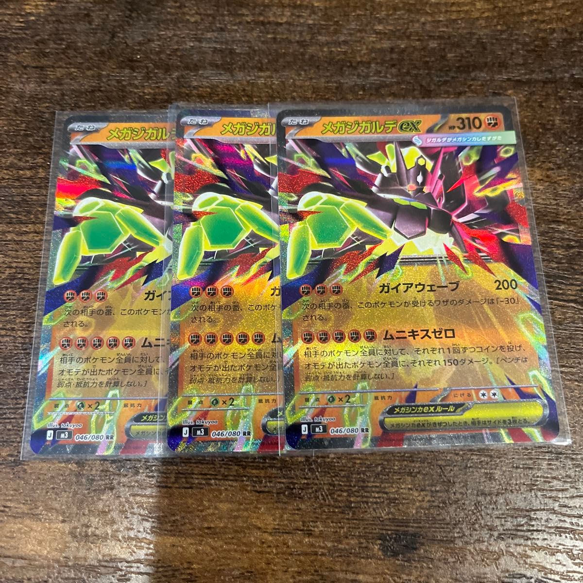 メガジガルデex RR 3点セット ムニキスゼロ｜Yahoo!フリマ（旧PayPay