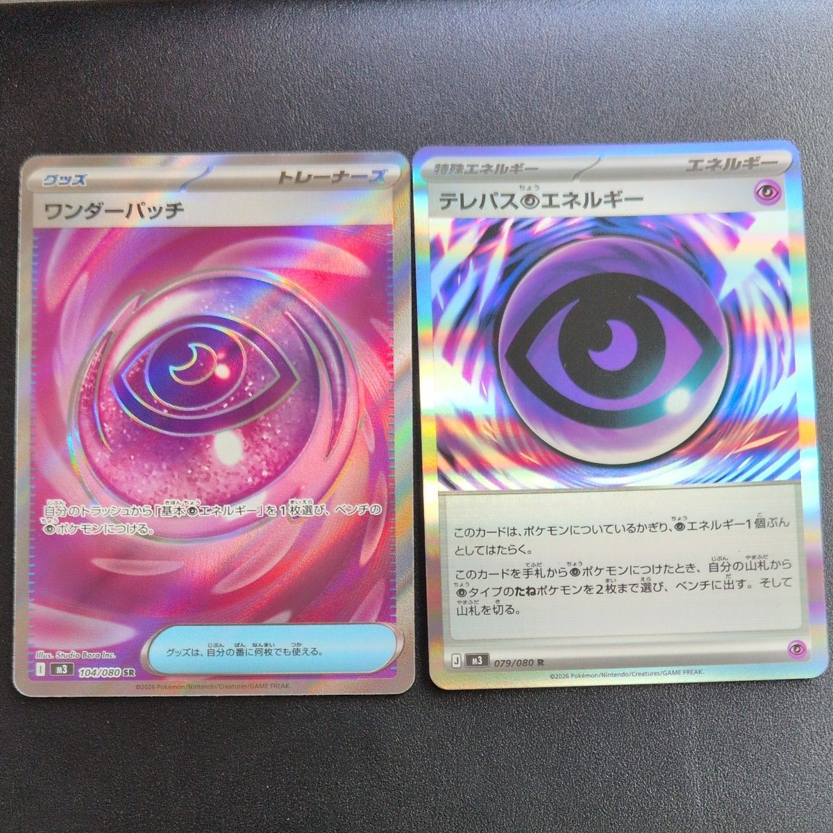 ポケモンカード ムニキスゼロ テレパス超エネルギー R ワンダーパッチ